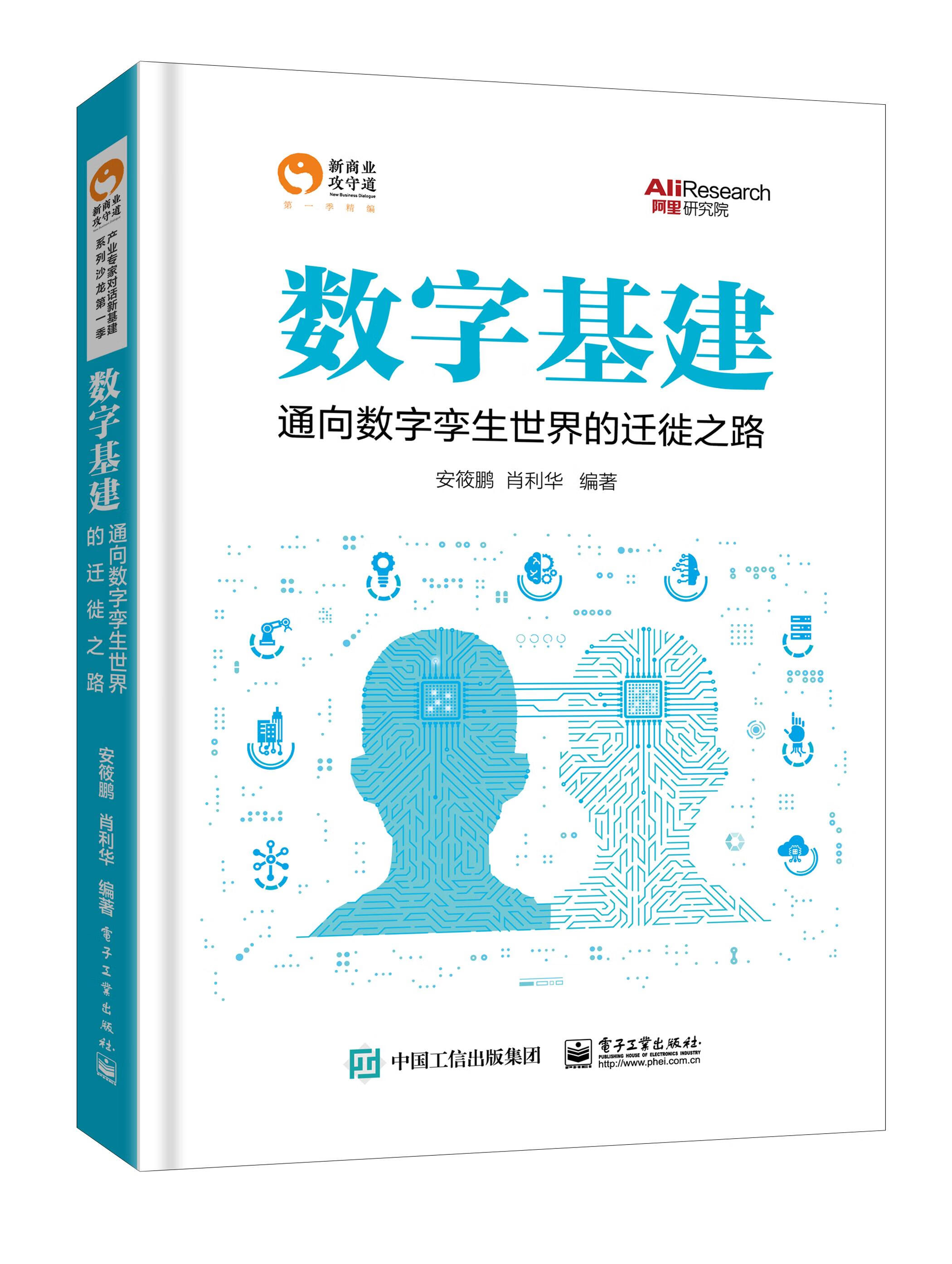 数字基建：通向数字孪生世界的迁徙之路