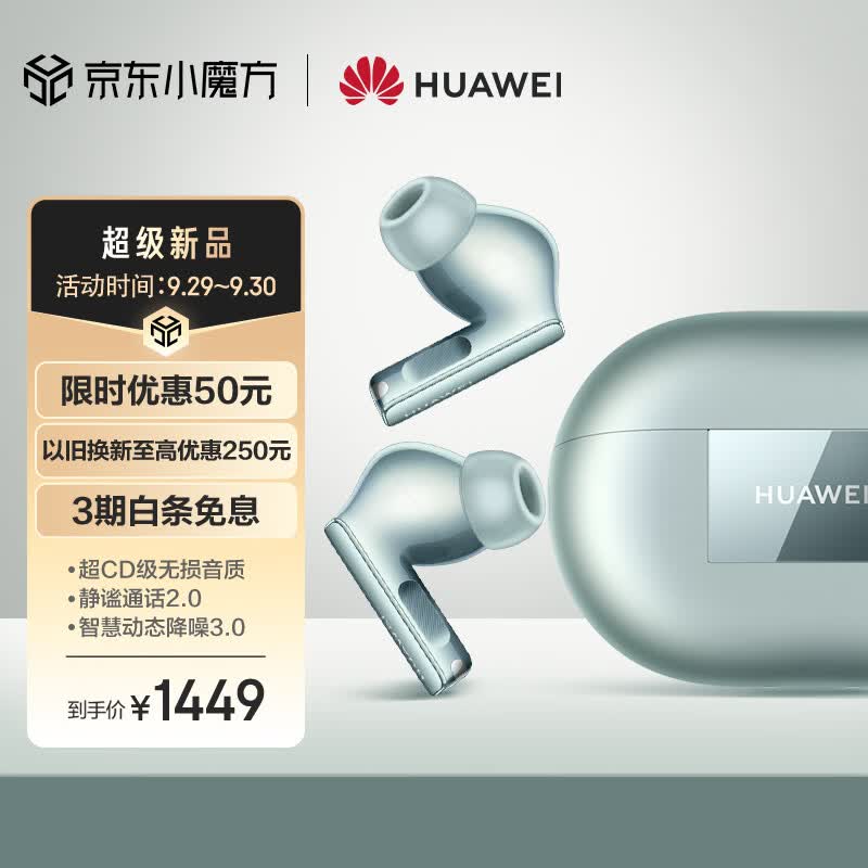 华为（HUAWEI）FreeBuds Pro 3 真无线蓝牙降噪耳机 入耳式动态降噪/游戏影音/离线查找/适用Mate 60 雅川青怎么看?