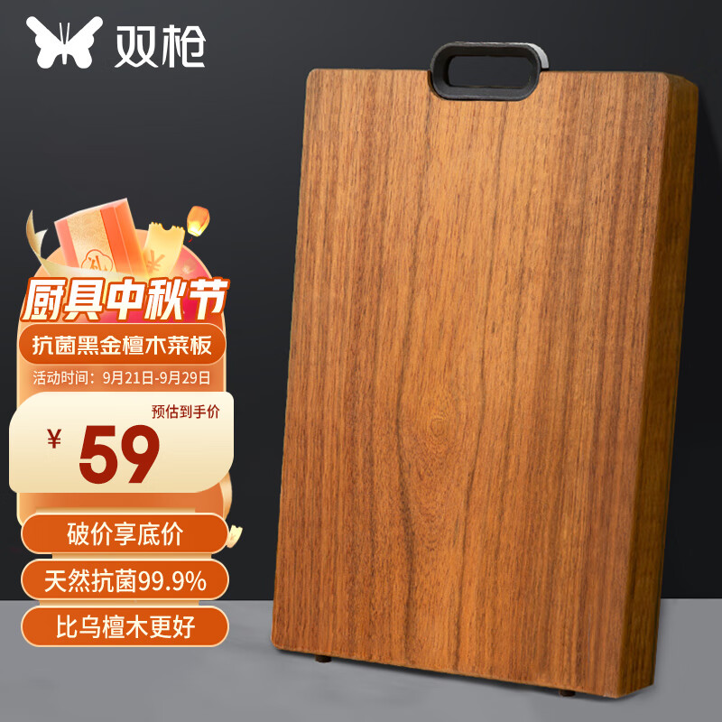 双枪 黑金檀木整木切菜板加厚砧板实木家用案板面板菜墩34*22*2.5cm属于什么档次？