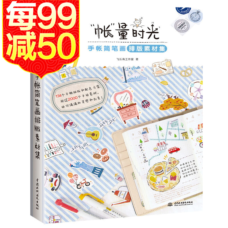 帐量时光 手帐简笔画排版素材集 手账简笔画 入坑指南