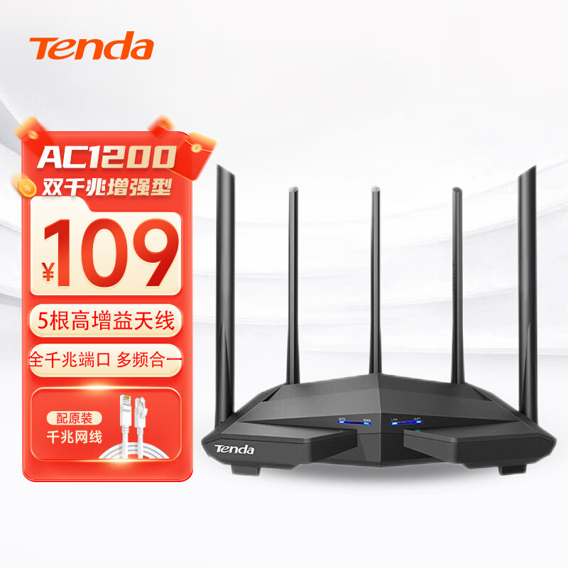 Tenda 腾达 AC11 双频1200M 双千兆无线家用路由器 WiFi 5 黑色