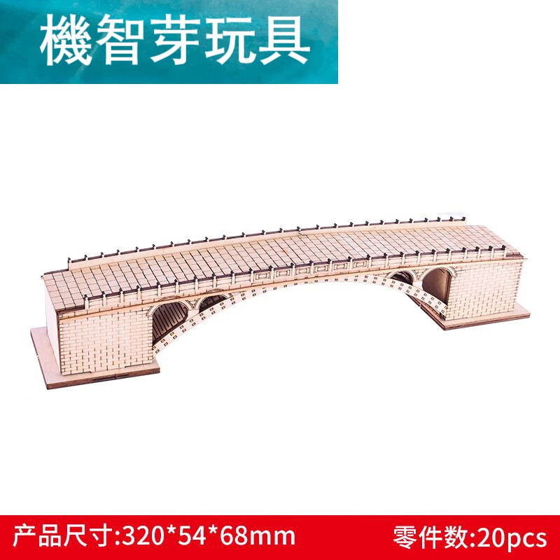 机智芽3d木质桥梁模型 木制拼图立体模型真手工制作儿童玩具 赵州桥