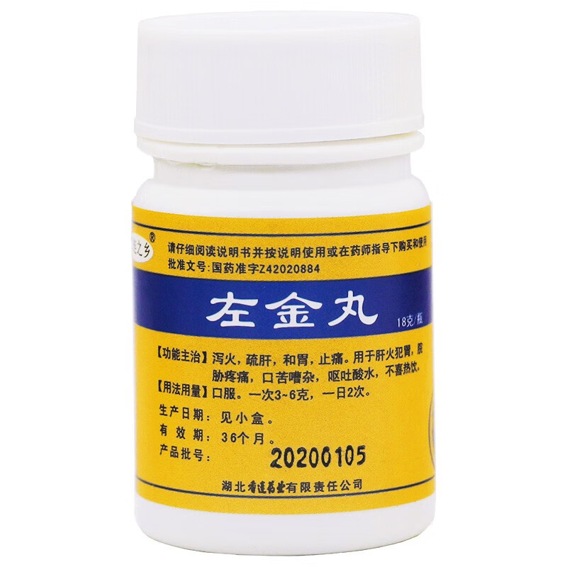 黄连之乡 左金丸18g 泻火疏肝和胃止痛肝火犯胃呕吐酸水中成药 10盒装