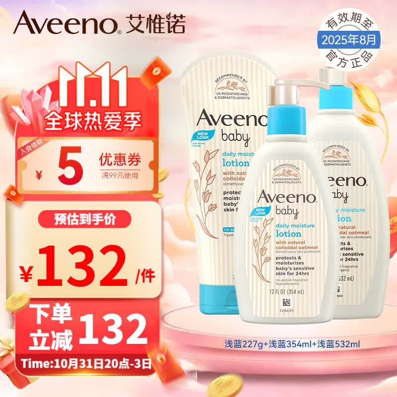 艾惟诺（Aveeno）婴儿润肤乳儿童身体乳液每日倍护润肤露无香型227g【效期25年8】 每日倍润肤乳354ml+532ml+227g怎么样,好用不?