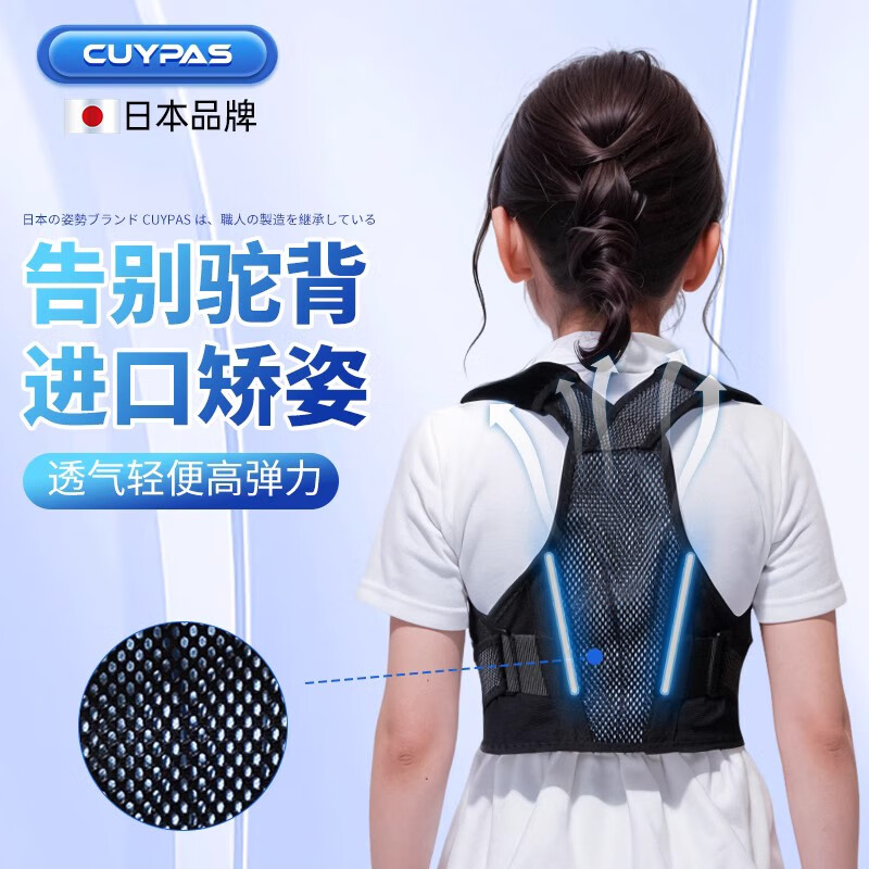 日本CUYPAS进口儿童驼背矫正带学生青少年高低肩膀脊柱侧弯小孩挺胸防驼背背部护腰矫姿带开肩开背神器 【黑色】透气面料挺拔姿态快乐成长 S