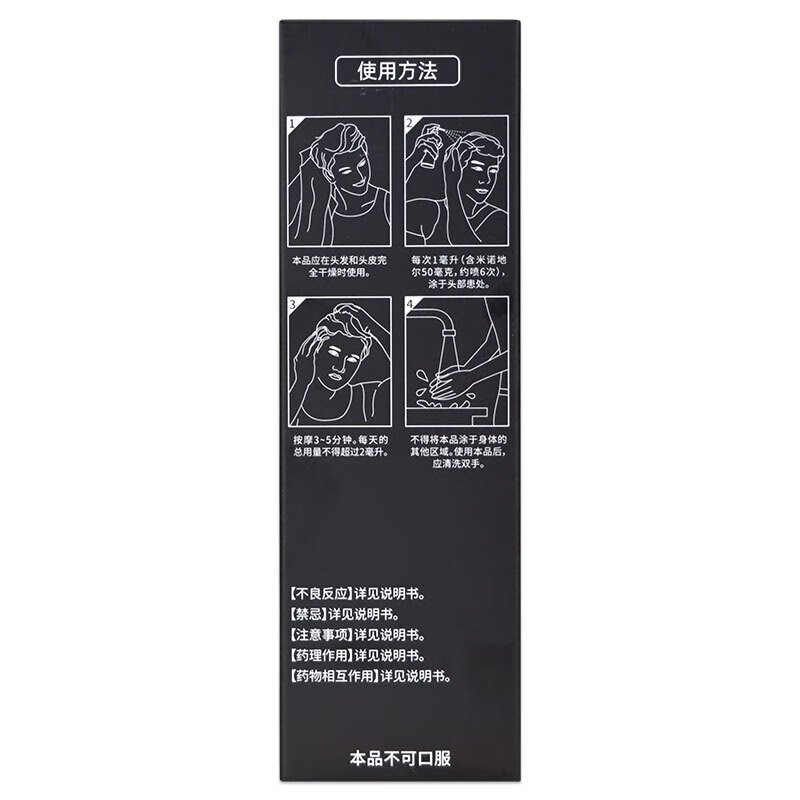达霏欣 米诺地尔搽剂 90ml:4.5g %5男性型秃发及斑秃脱发男士药水喷剂 1盒装