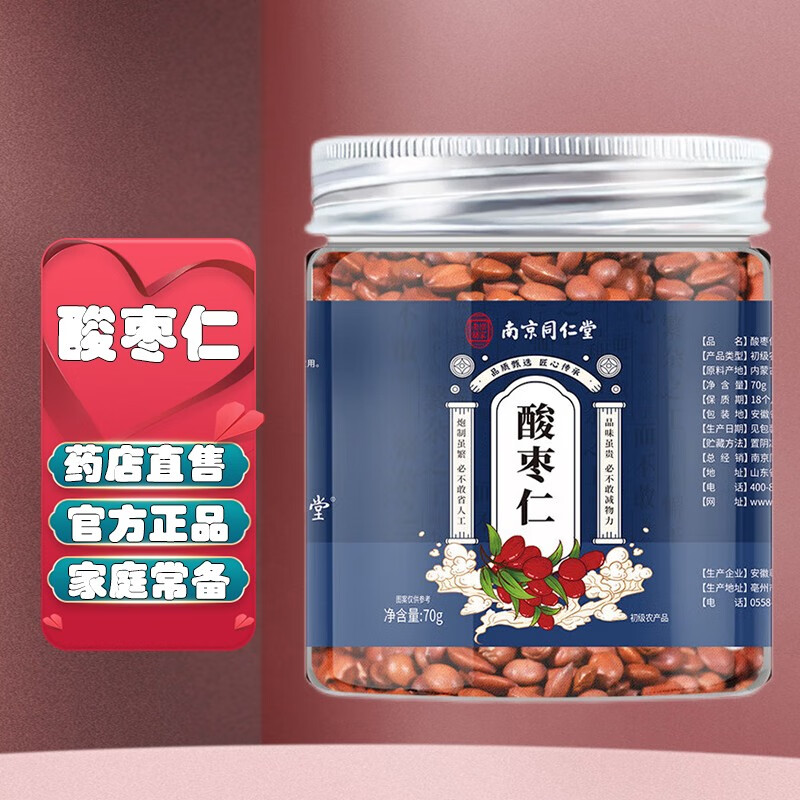 南京同仁堂酸枣仁颗粒饱满低温烘焙 70g/盒搭酸枣仁百合茯苓男女通用