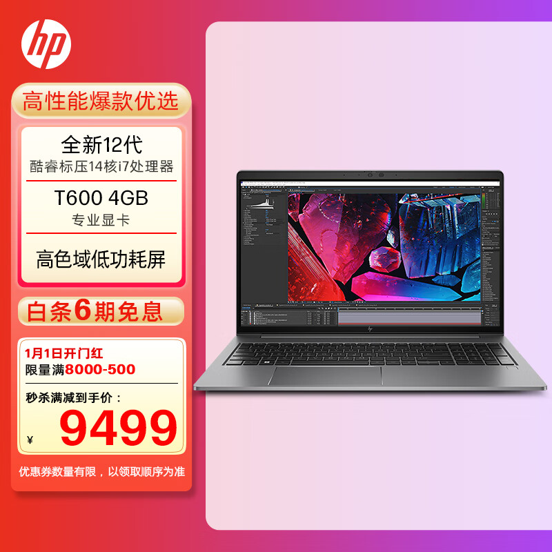 惠普(HP)战99 2022 15.6英寸高性能笔记本设计师创作本工作站 12代i7-12700H 32G 1TSSD T600 4G独显 高色域