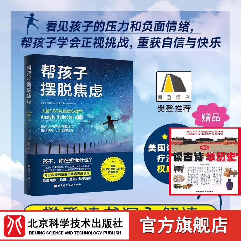 帮孩子摆脱焦虑  【樊登读书解读】