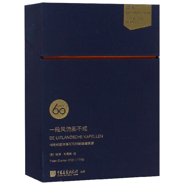 一段风流画不成(18世纪欧洲洛可可时期蝴