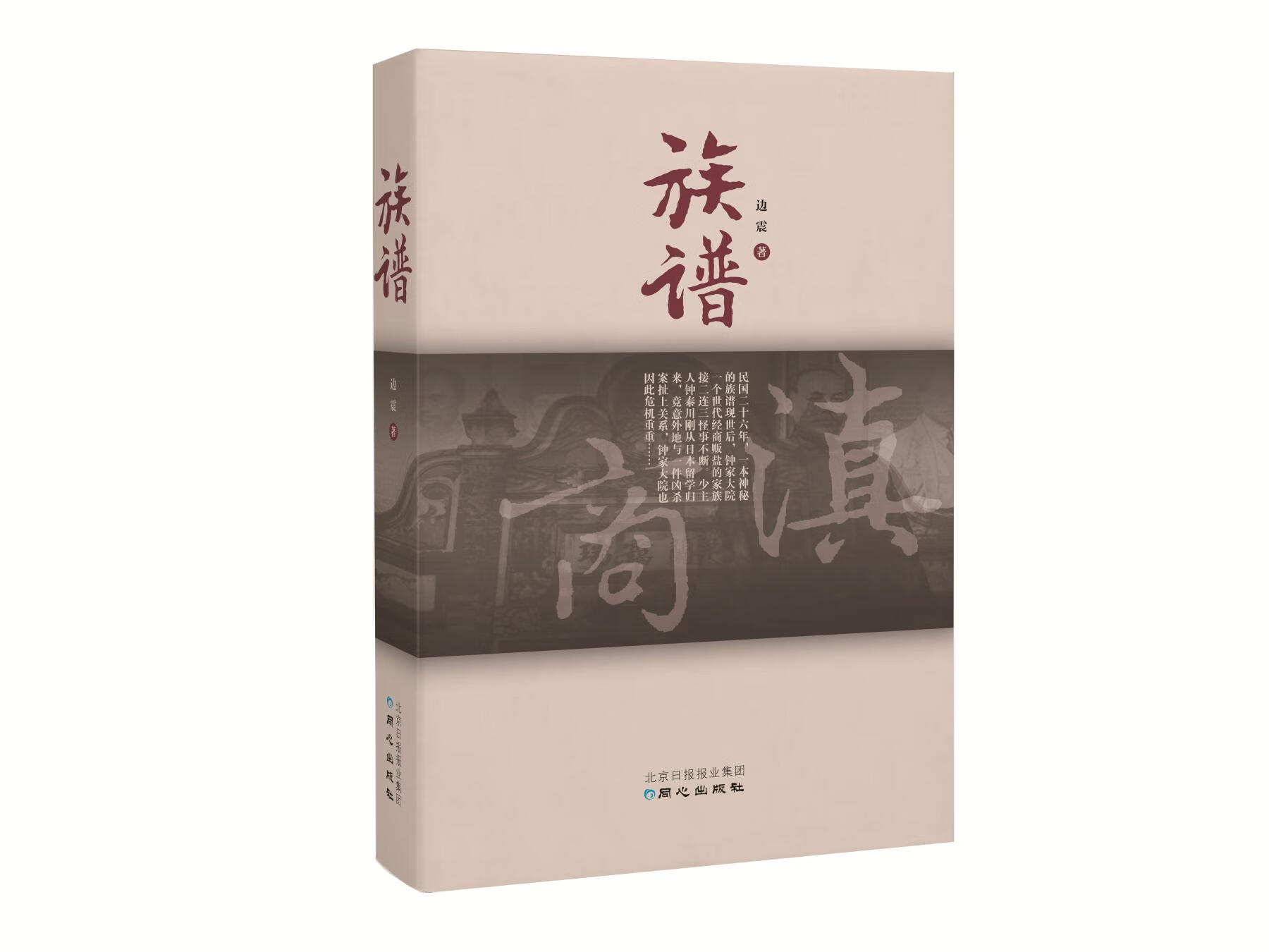 族谱