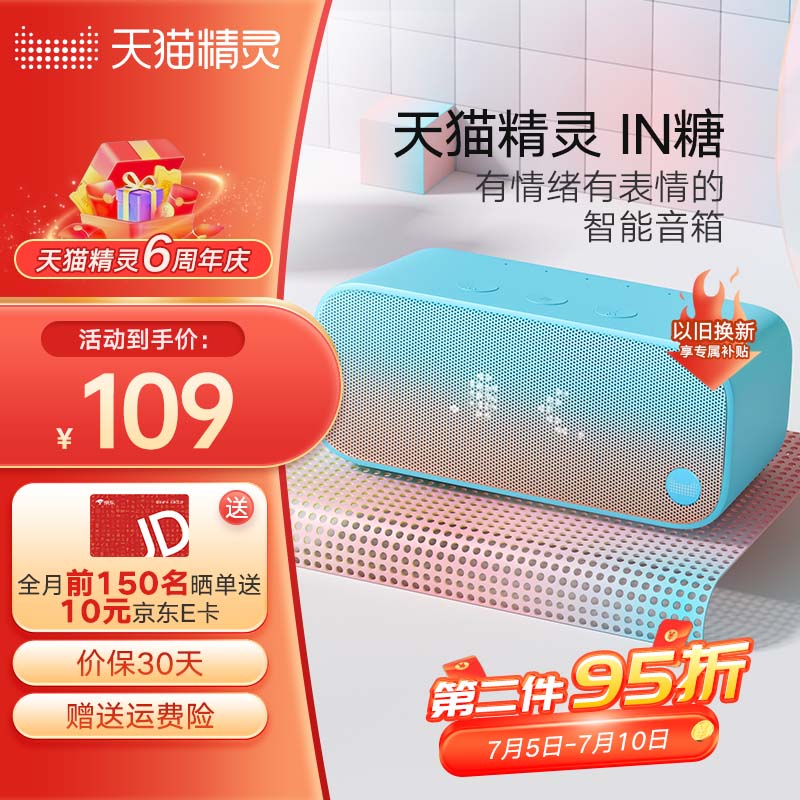 天猫精灵智能蓝牙音箱 家用智能闹钟时钟音响 微信收款 声控迷你音箱 AI语音控制音箱 情人节生日礼物 IN糖 IN糖 天真蓝