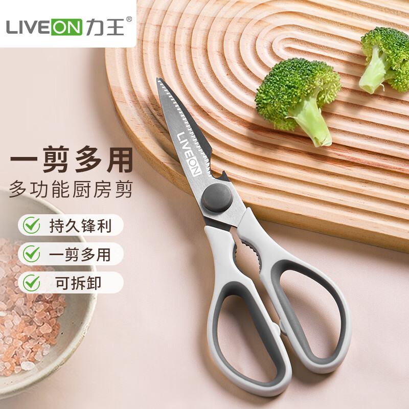 【旗舰店】力王（LIVEON）可拆卸剪刀