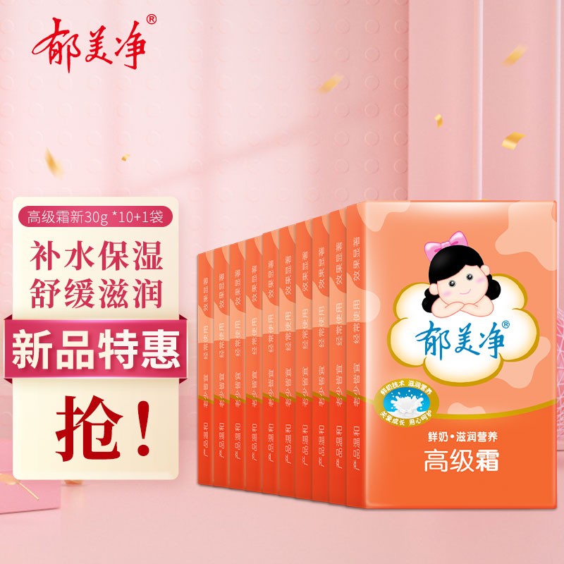 郁美净高级面霜30g*11