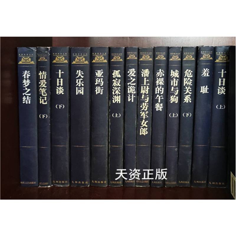 【二手9成新】世界文库(1一58) (英)戴维·赫伯特·劳伦斯原著;程军