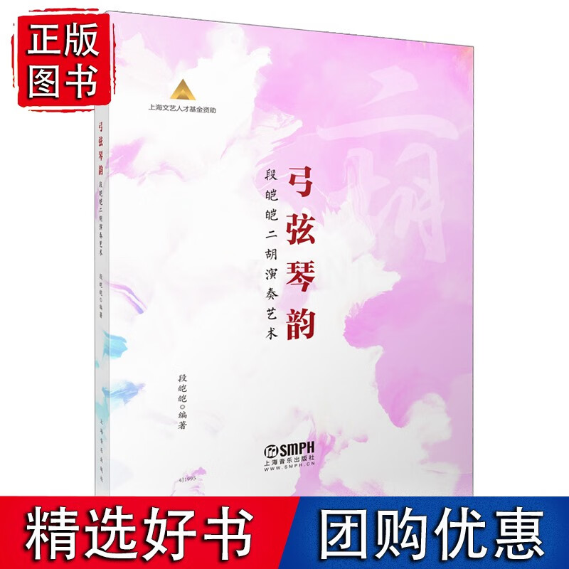 弓弦琴韵--段皑皑二胡演奏艺术