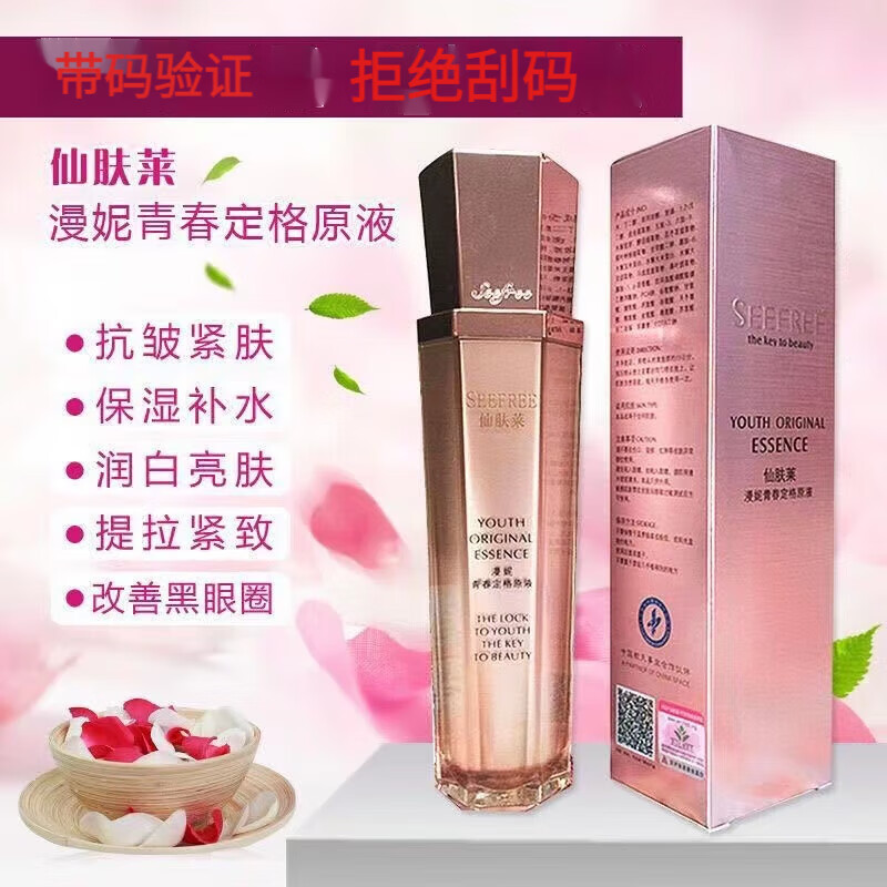 官方带码验证二代青春定格原液罗麦化妆品保湿补水紧致 液提亮肤色