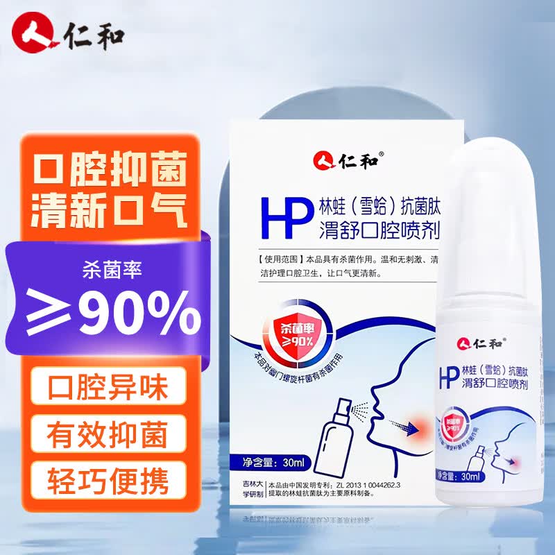 仁和林蛙抗菌肽口腔喷剂持久去异味口臭男女便携抑菌口气清新剂喷雾高性价比高么？