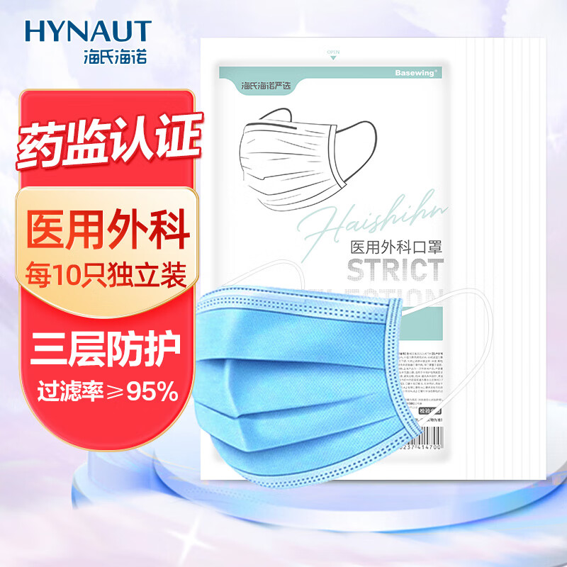 海氏海诺集团医用外科口罩每10只独立装10只*10袋 一次性无纺布夏季成人口罩