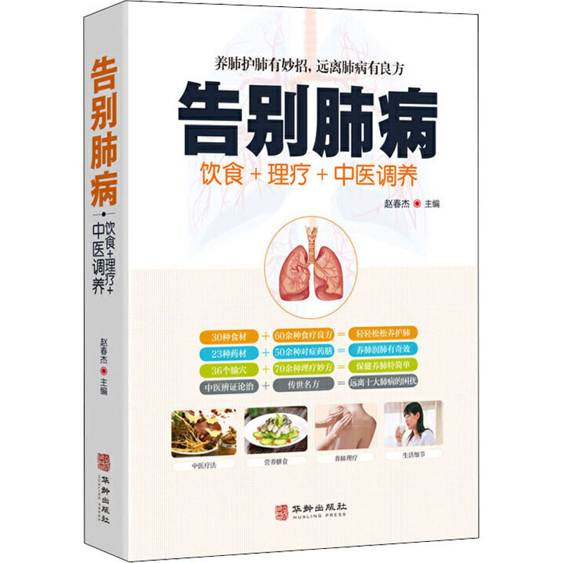 告别肺病