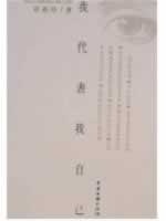 我代表我自己 邵燕祥【正版书】