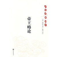 帝王略论 虞世南