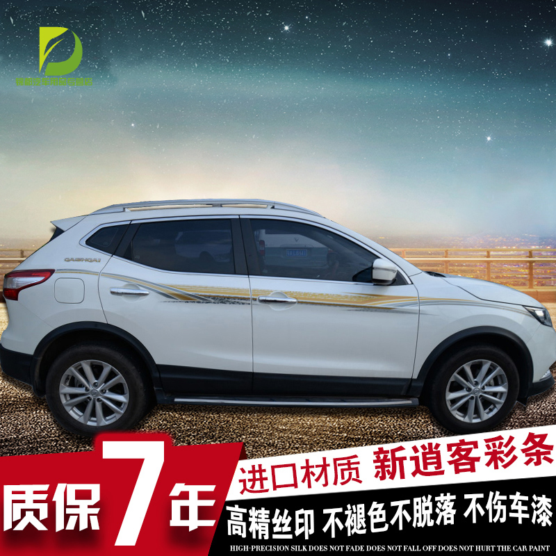 佳固日产逍客车身彩条 腰线拉花改装装饰车贴贴纸贴画 美国进口材质