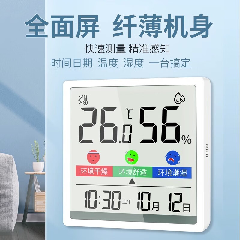 法漫玫温湿度计室内温度计家用精准婴儿室温车内迷你电子温度湿度表