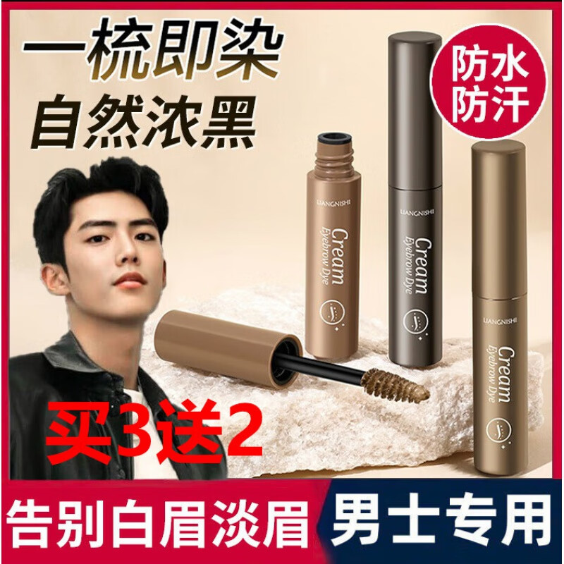 MAZO染眉毛男士专用染眉膏防水持久不脱色浅色深色黑色染眉刷眉粉眉笔 买3+2【超值装】 浅棕色 京东折扣/优惠券