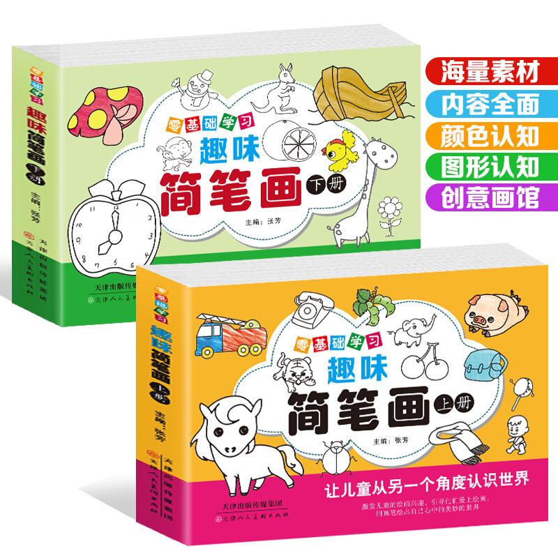 【全2册】简笔画大全7-8-10-12岁5000例小学生儿童简易学简笔画画入门自学零基础3-6岁幼儿