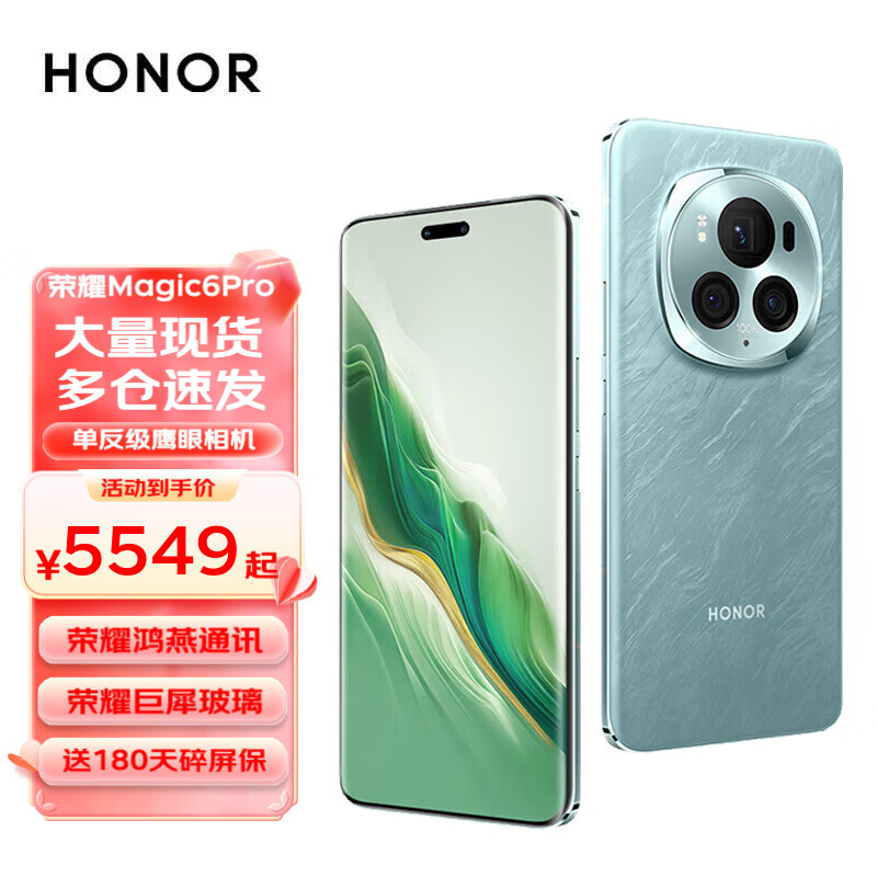 荣耀magic6pro 旗舰新品5G手机magic5pro升级版 见证科技魔法 海湖青 12+256GB