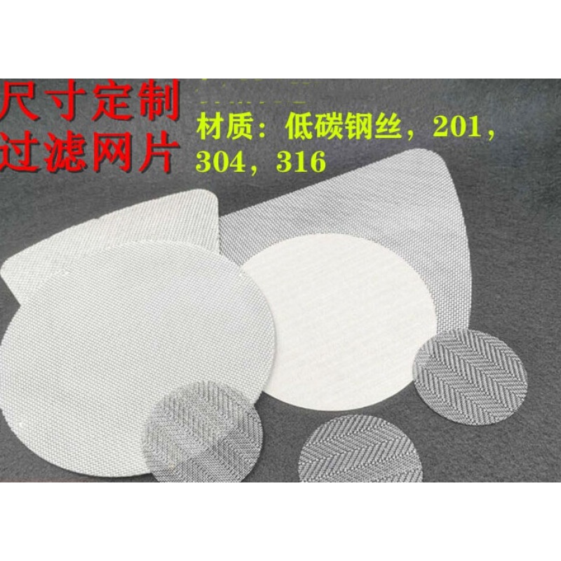 过滤网片定制 目数全尺寸全