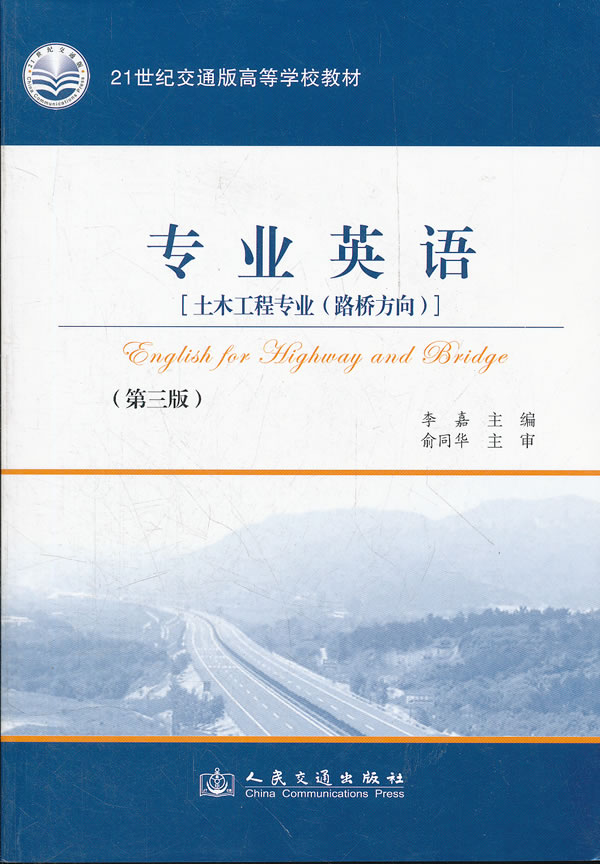 专业英语(第三版)