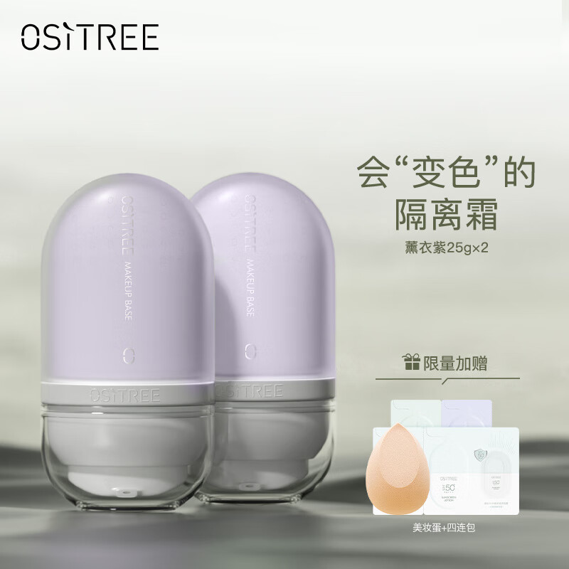柳丝木（Ositree） 变色隔离霜25g新款保湿滋润均匀提亮肤色打底女 薰衣紫25g