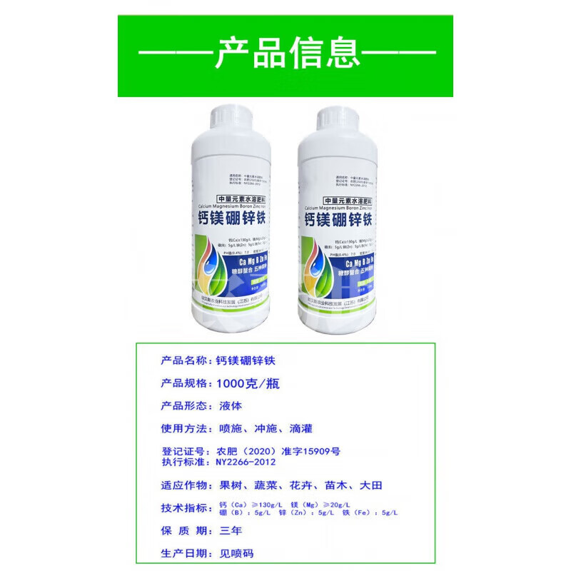 糖醇钙镁硼锌铁叶面肥中微量元素肥钙镁硼肥锌肥铁肥黄叶补钙 钙镁硼锌铁1kg/瓶