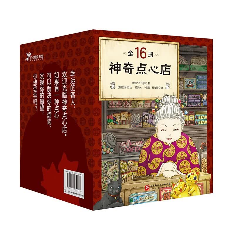 神奇点心店1-16（共16册）属于什么档次？