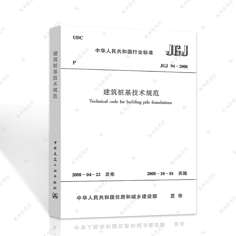 建工社JGJ94-2008建筑桩基技术规范 设计工程施工标准1511214762