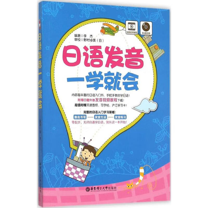 日语发音一学就会