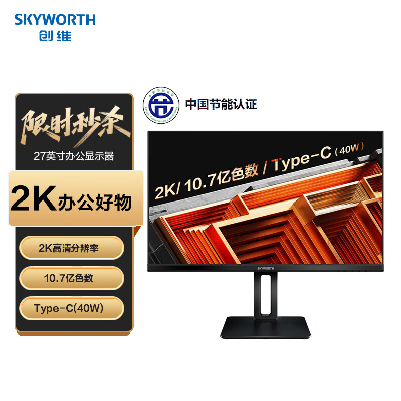 创维（Skyworth）27英寸 电脑显示器 2K 75Hz IPS 40WType-C 10Bit HDR 出厂校色 旋转升降高清显示屏 27X1Q