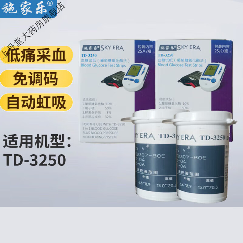 施家乐 血压血糖一体机TD-3250型号血糖试纸家用精准血糖仪试条 试纸+50