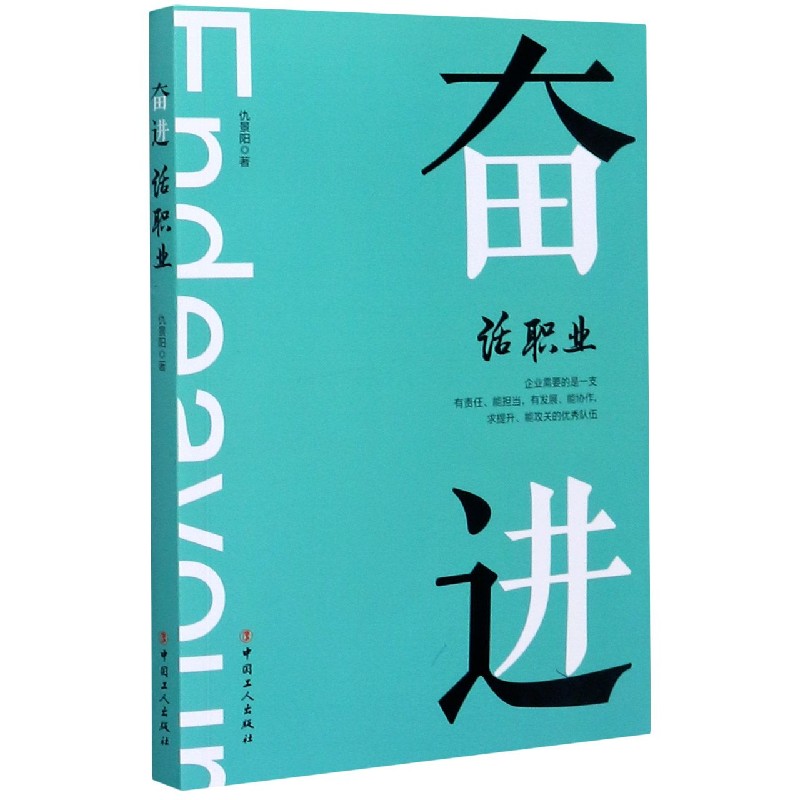 奋进(话职业)