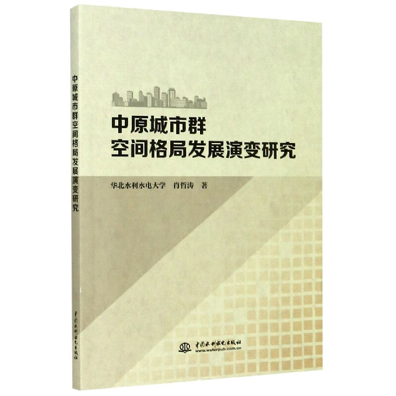 中原城市群空间格局发展演变研究