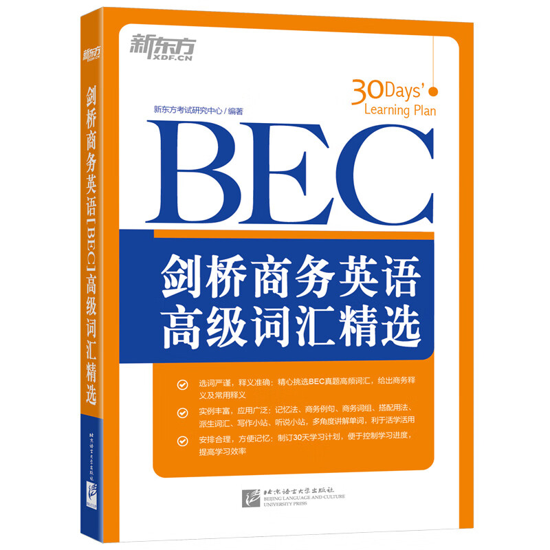 新东方 剑桥商务英语(BEC)高级词汇精选