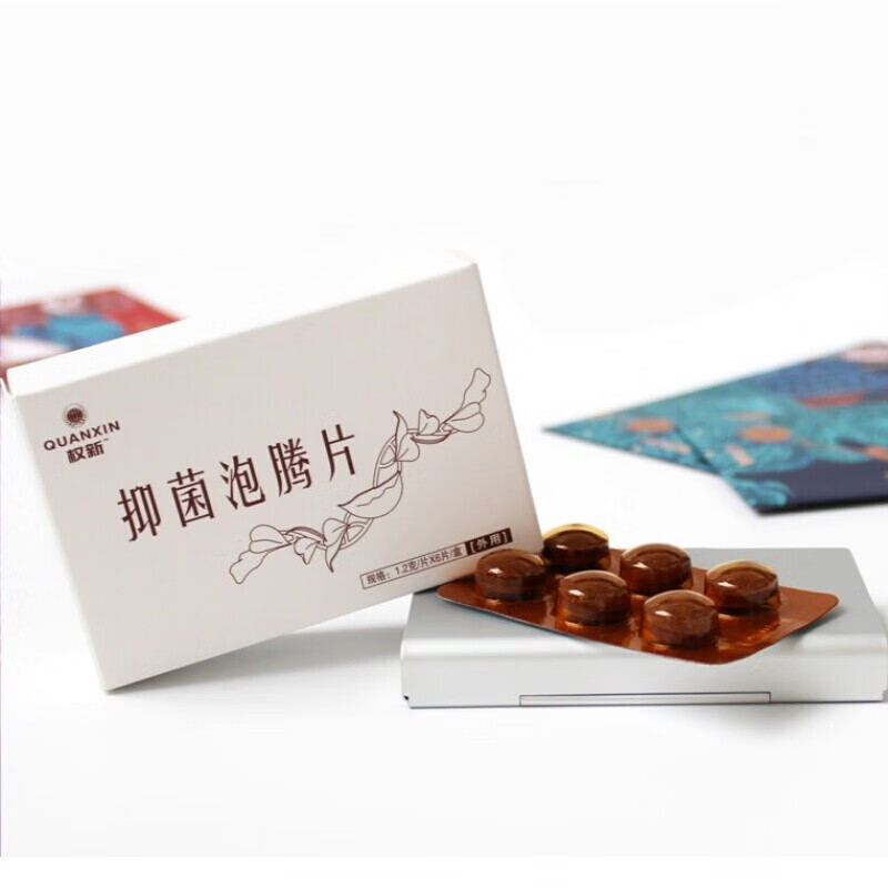 权新权建抑菌泡腾片权新泡腾片洁净宝凝胶漅美巢美女私处护理妇科