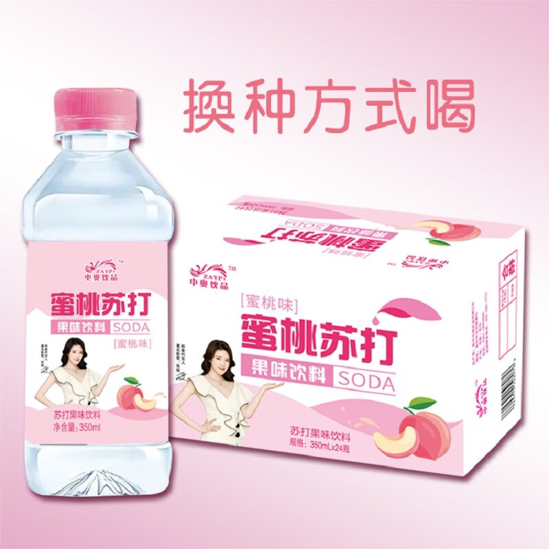 中奥饮品2月新货 中奥蜜桃苏打水饮料350ml*24瓶整箱无糖无汽弱碱性