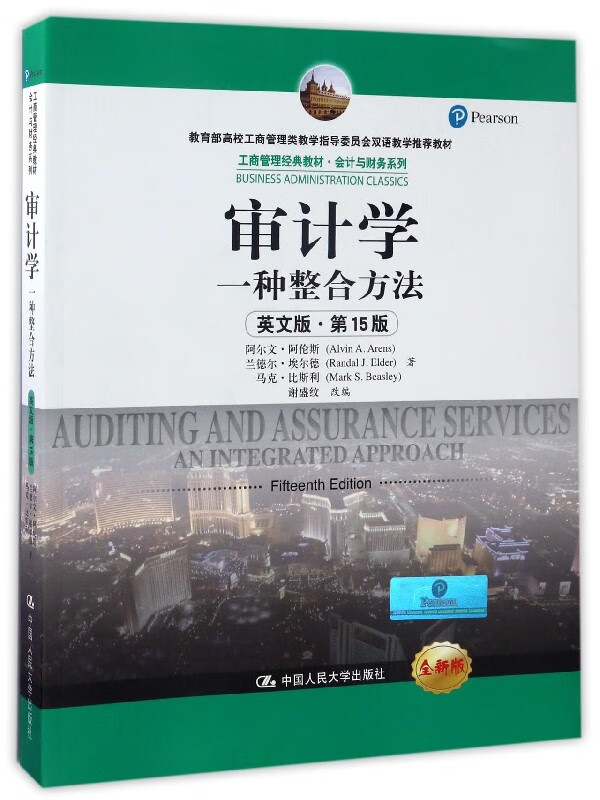 审计学/会计与财务系列