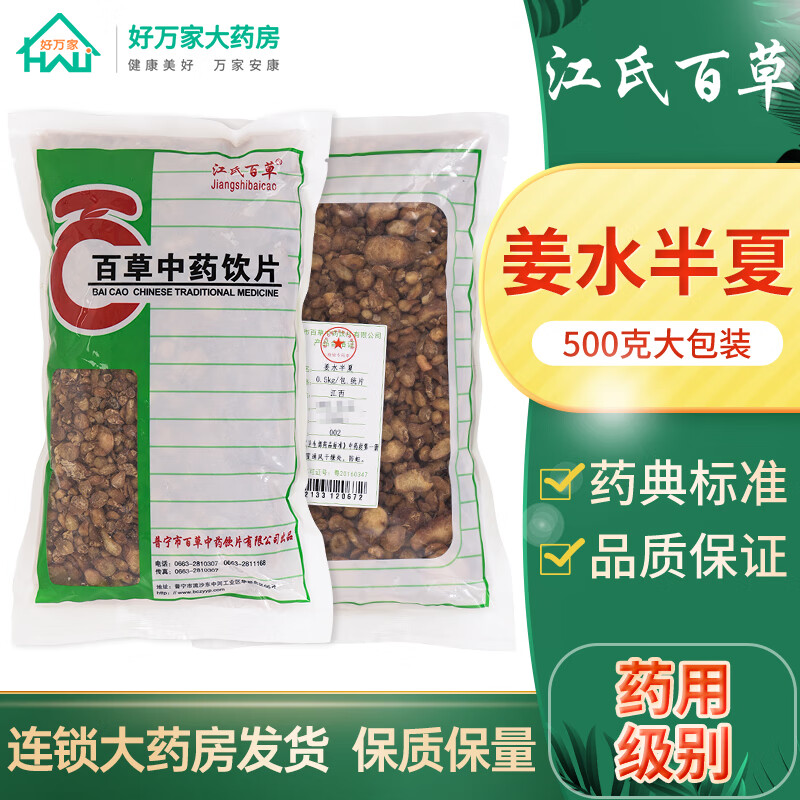 江氏百草 姜水半夏 中药材大药房 姜制水半夏 道地药材 中药饮片 500