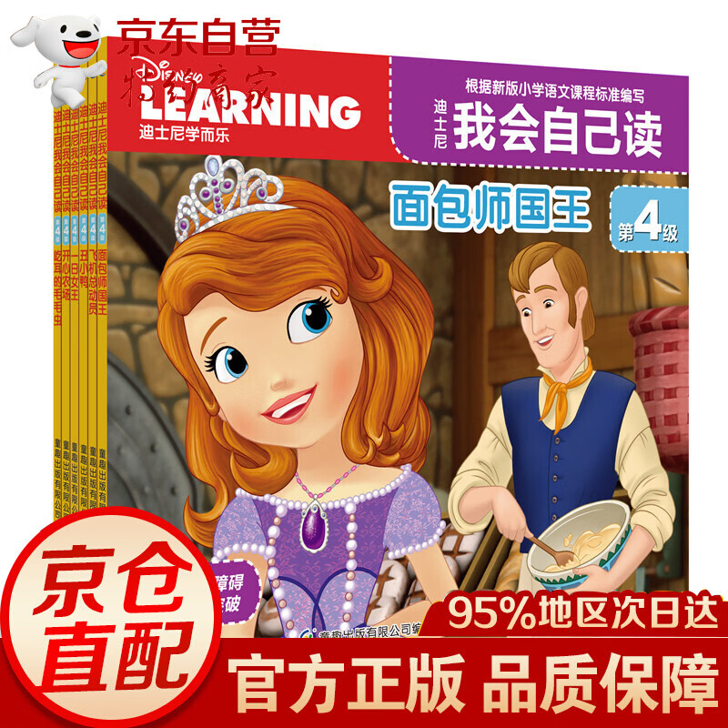 迪士尼我会自己读第3级(套装共6册） 童趣出品 4级/幼儿园中班识字