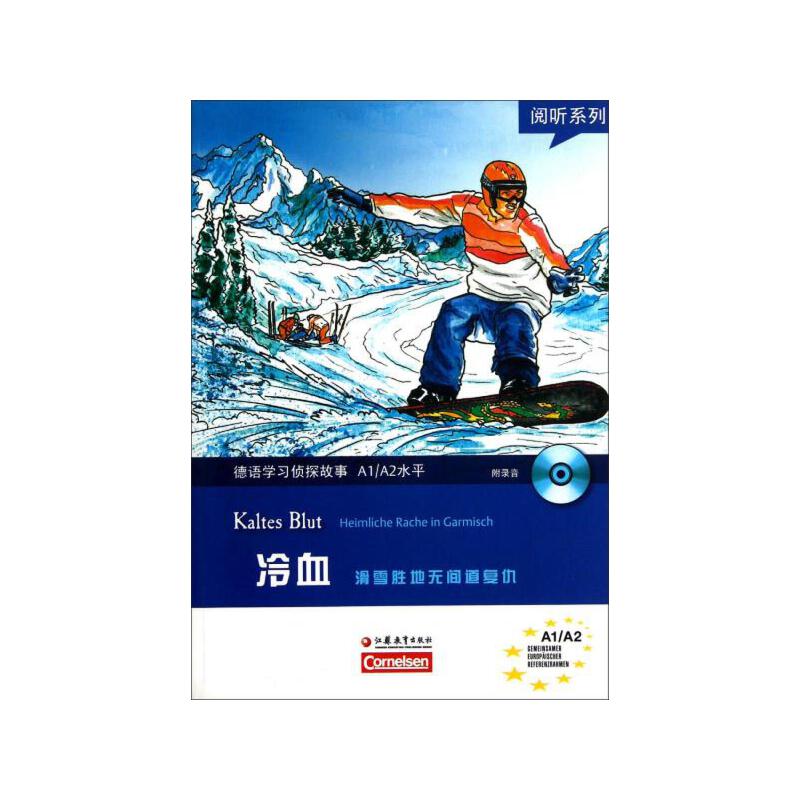 【正版书】冷血 滑雪胜地无间道复仇