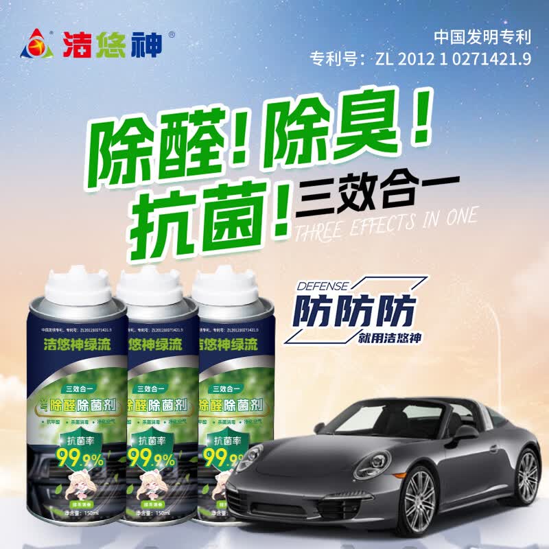 绿流洁悠神车内杀菌除味除醛喷雾汽车长效除菌持久除臭车载空气清新剂 3瓶装【开车常备】怎么样,好用不?